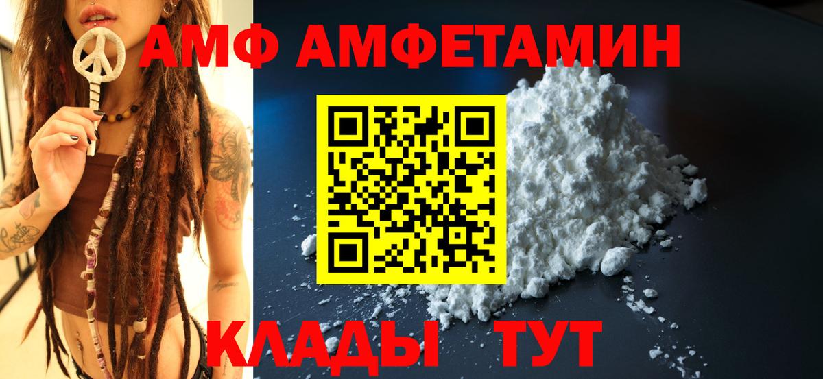 Амфетамин  АМФ VHQ  Вход с VPN  Истра 