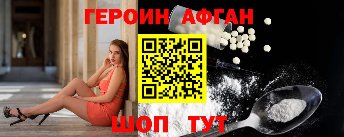 ГЕРОИН  Вход с VPN  Истра  Героин Heroin 