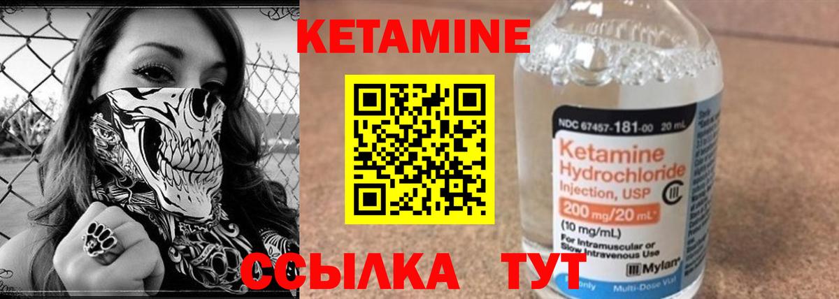 Кетамин ketamine Истра